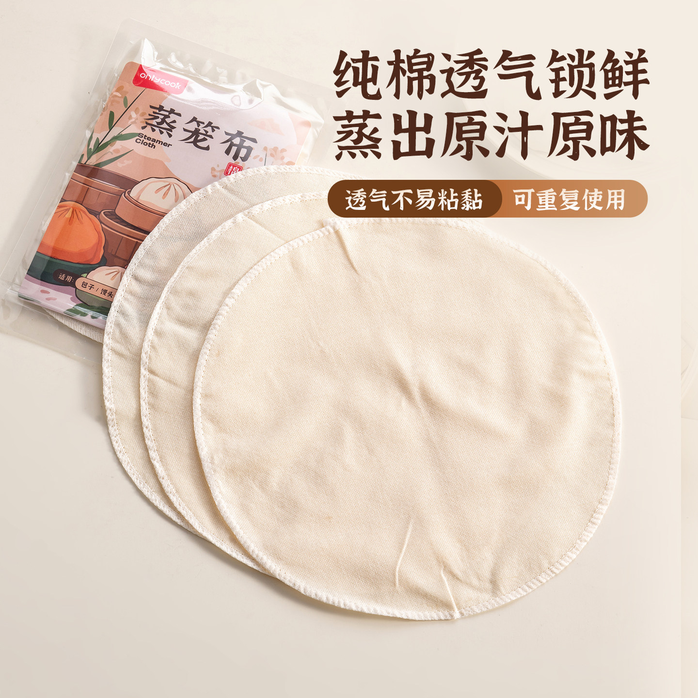 onlycook纯棉蒸笼布可重复使用图片