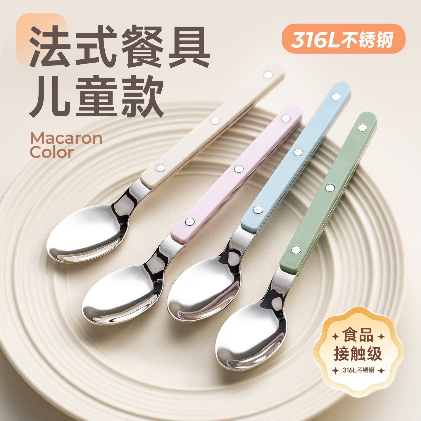 onlycook儿童勺子叉子法式316L不锈钢小汤勺餐具彩色高颜值汤匙