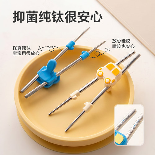 onlycook纯钛儿童筷子训练筷