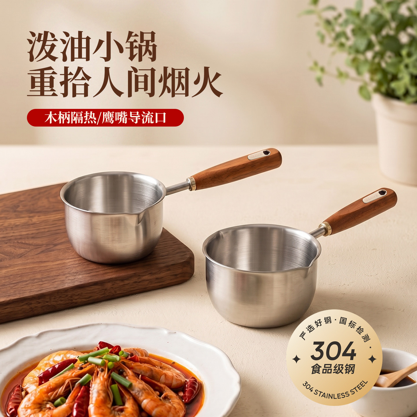 onlycook304不锈钢泼油锅带刻度图片