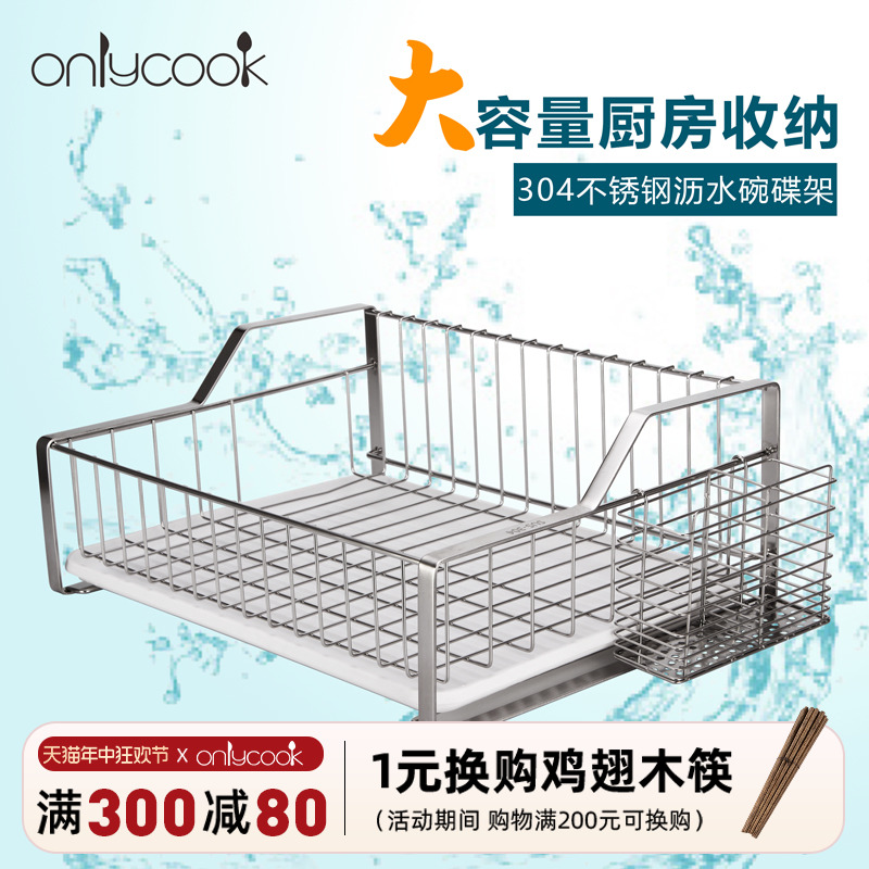 onlycook不锈钢碗架沥水架碗碟架厨房置物架碗盘收纳架晾放碗架子