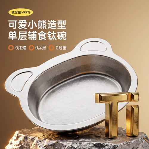 onlycook纯钛儿童碗带吸盘辅食碗