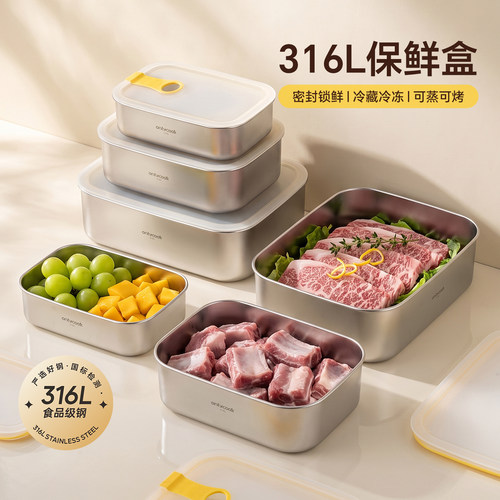 onlycook316L不锈钢抗菌保鲜盒