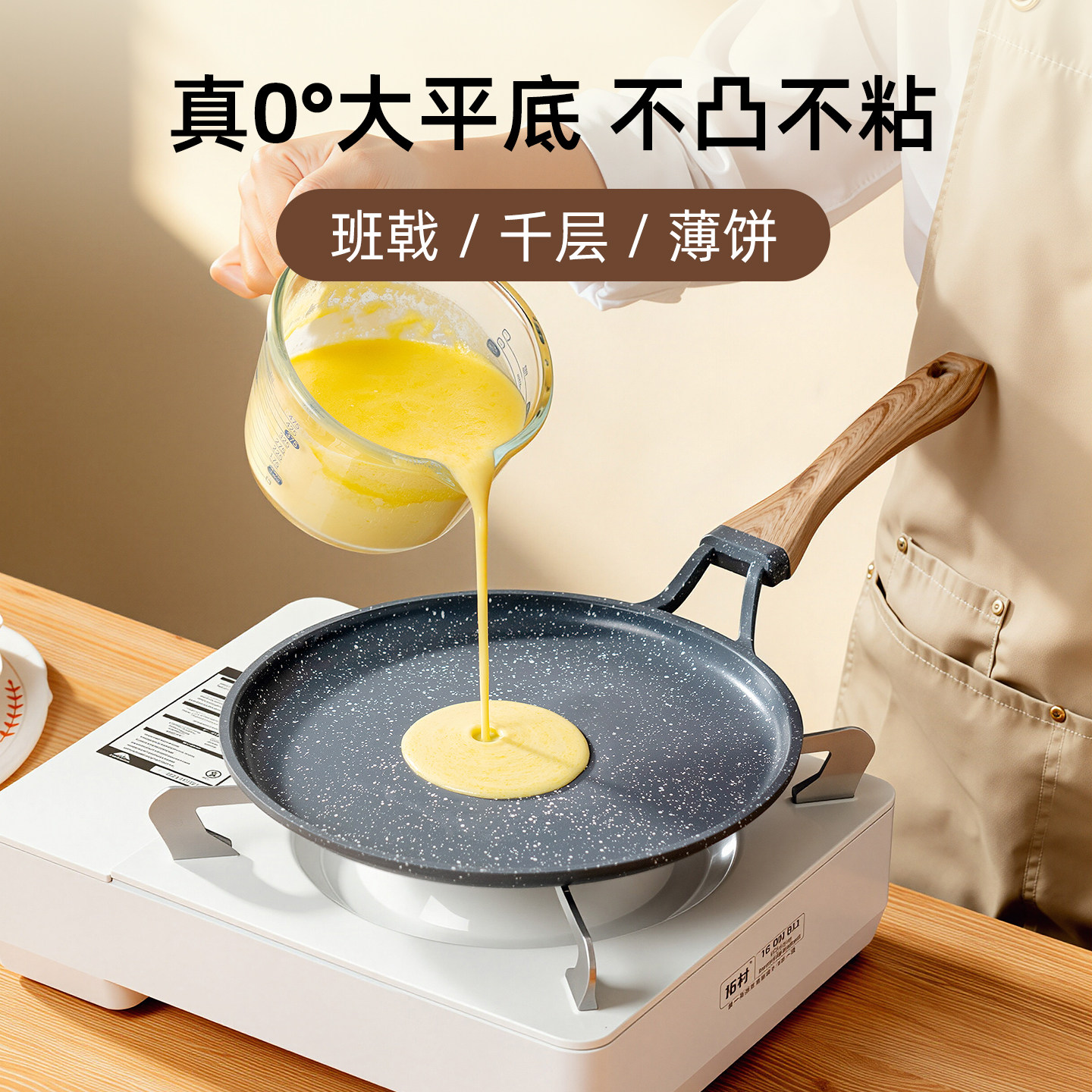 onlycook麦饭石不粘煎锅千层皮班戟专用锅平底锅烙饼煎蛋煎饼锅