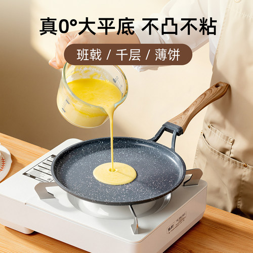 onlycook千层班戟平底锅麦饭石