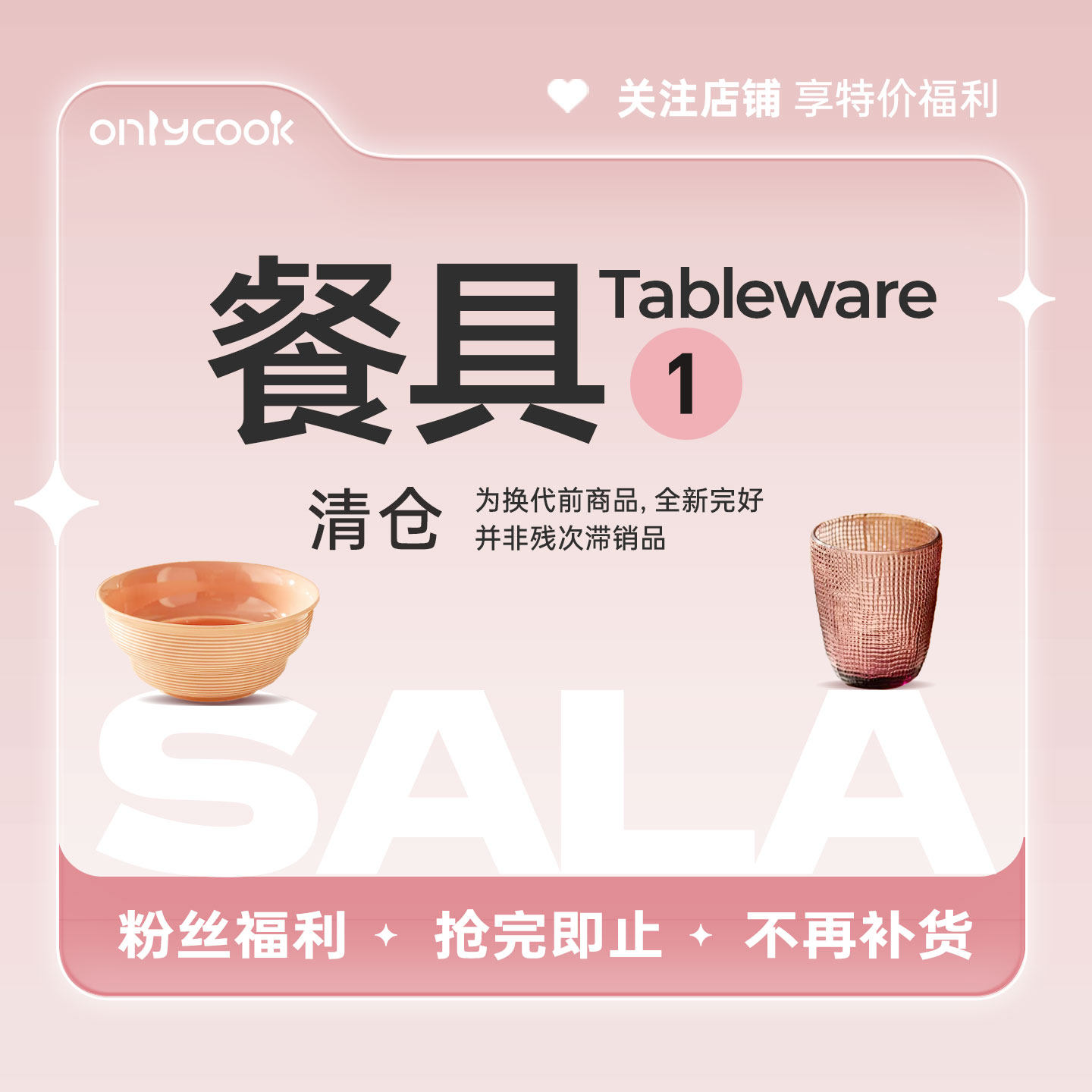 【满9.9包邮】onlycook清仓餐具家用筷子不锈钢刀叉勺陶瓷碗盘碟