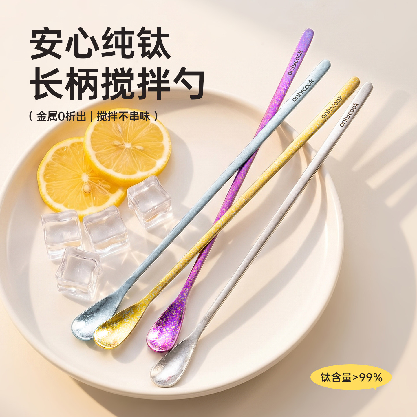 onlycook纯钛长柄搅拌勺咖啡勺精致奶茶蜂蜜搅拌棒鸡尾酒调酒吧勺