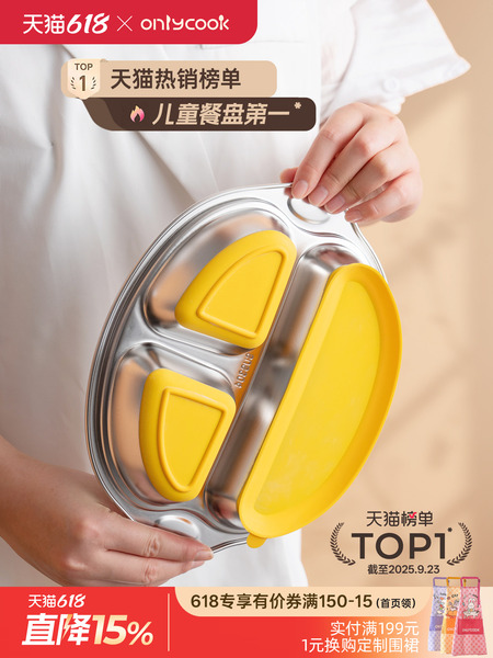 onlycook 儿童餐盘吸盘式304不锈钢餐具分餐盘宝宝婴儿盘子饭盘