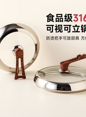 onlycook 316不锈钢可立锅盖28/30/32cm通用可视钢化玻璃炒菜锅盖
