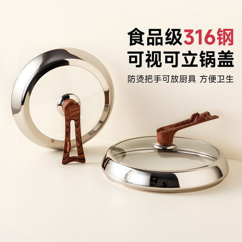 onlycook316不锈钢可立锅盖通用