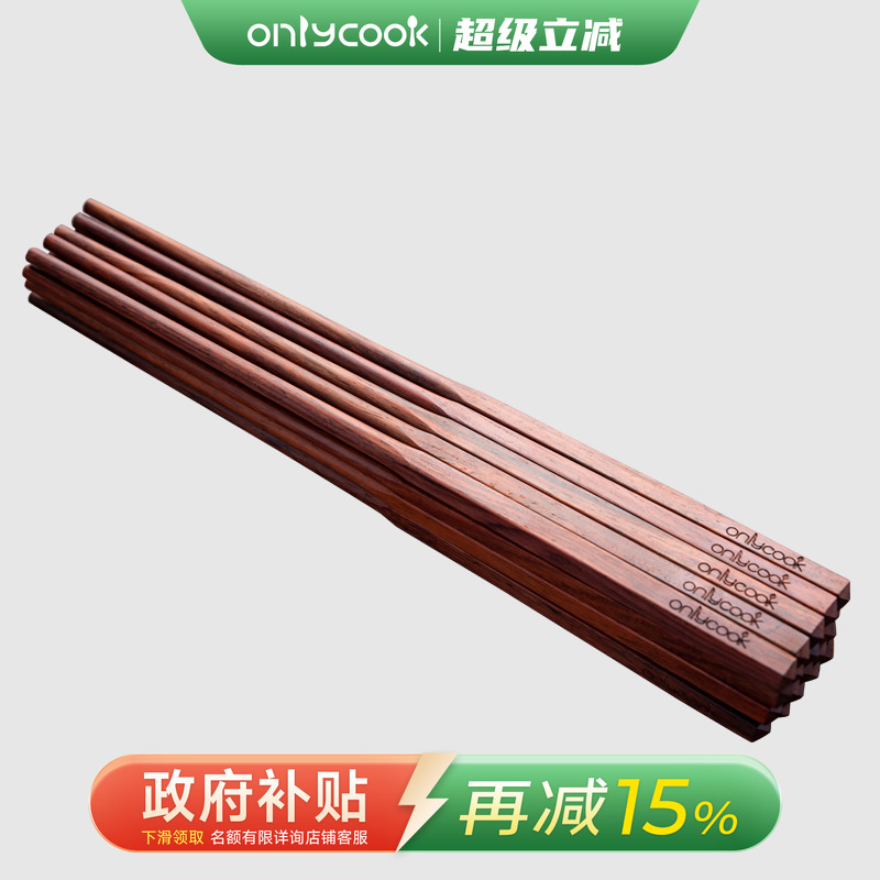 onlycook高档家用筷子送酸枝木