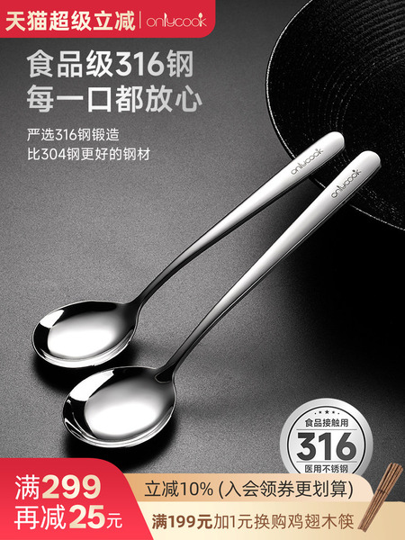 onlycook 家用316不锈钢勺子食品级长柄圆勺汤勺汤匙调羹吃饭勺