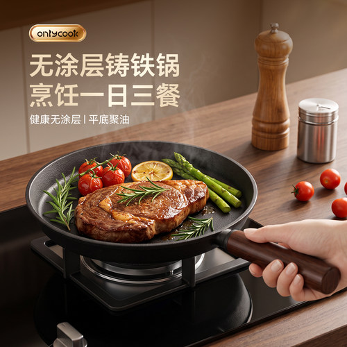 onlycook铸铁平底锅家用牛排煎锅