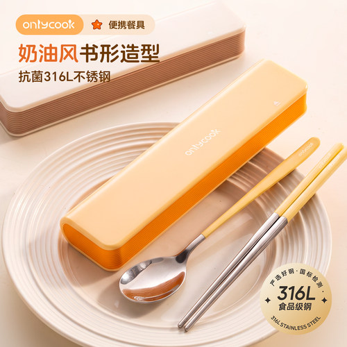 onlycook学生带饭餐具316L筷勺