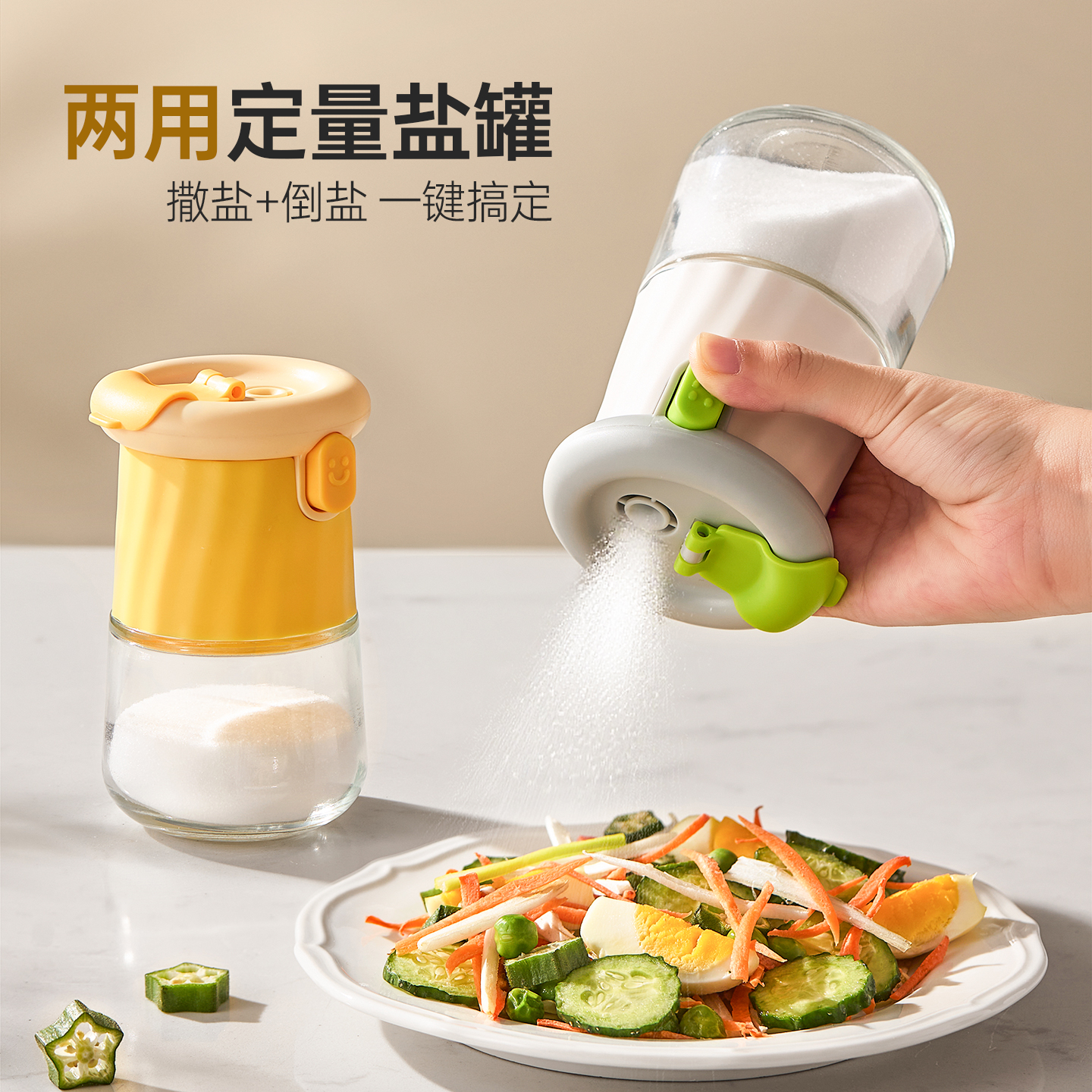 onlycook二合一定量盐罐调味瓶