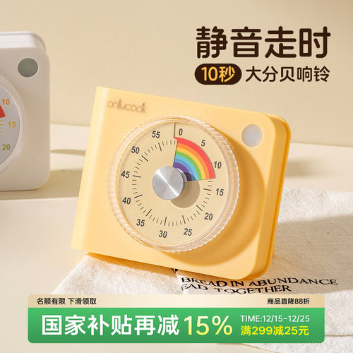 onlycook静音计时器时间管理器