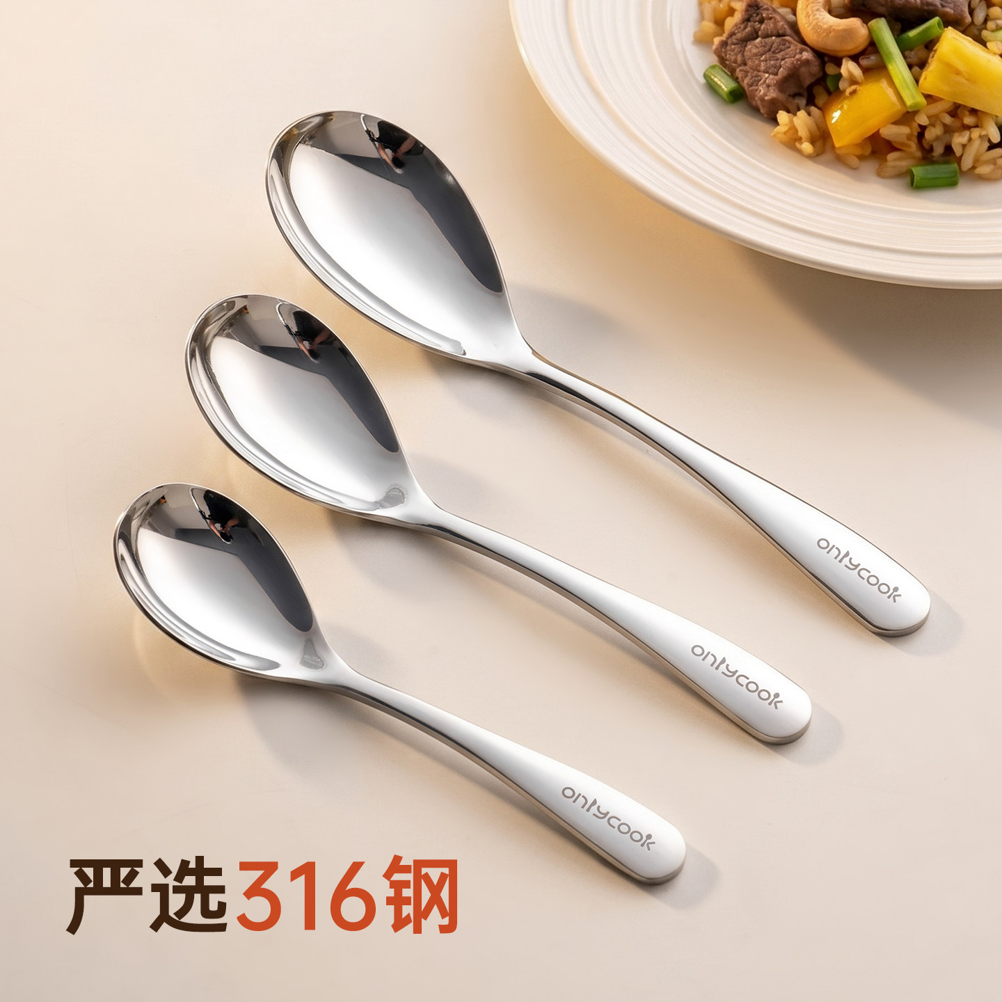 onlycook316不锈钢勺子精致汤匙图片