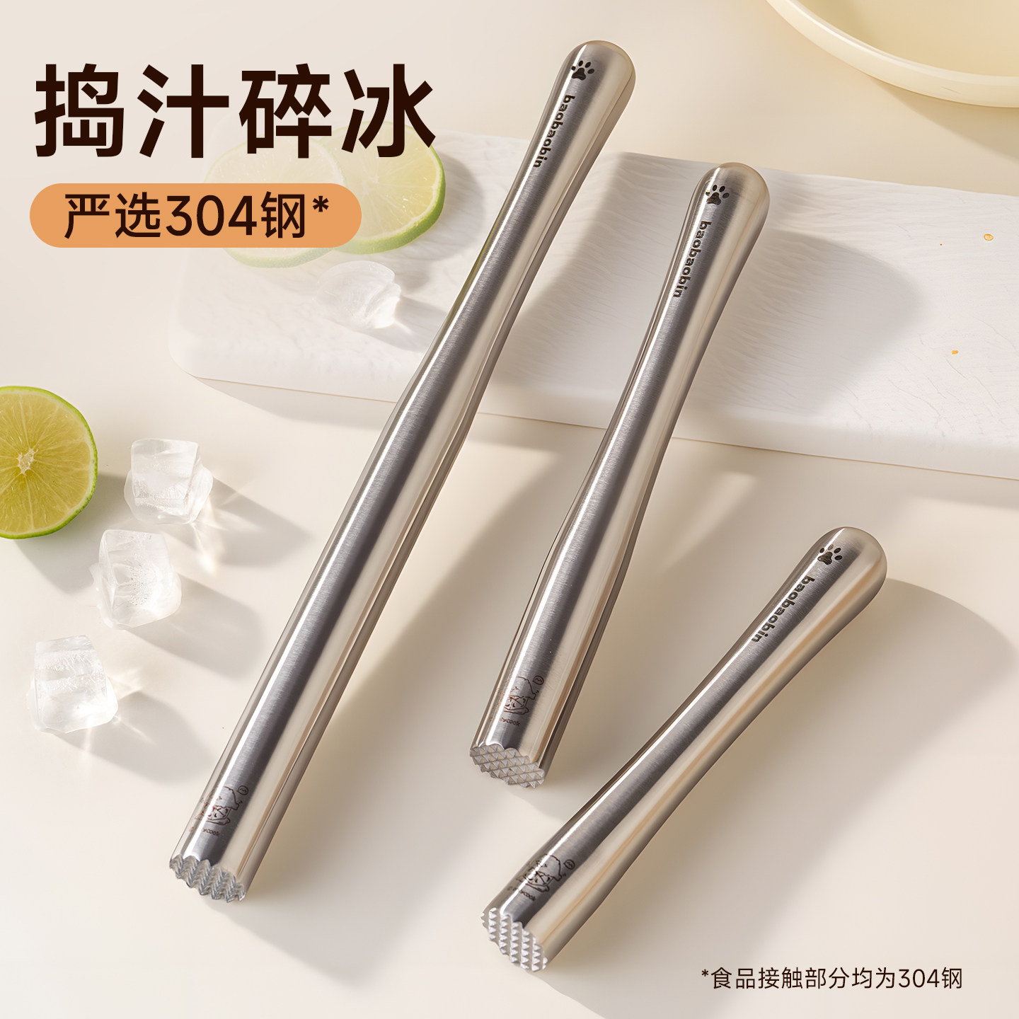 onlycook 304不锈钢捣汁棒碎冰锤雪克杯水果榨汁工具暴打柠檬锤子