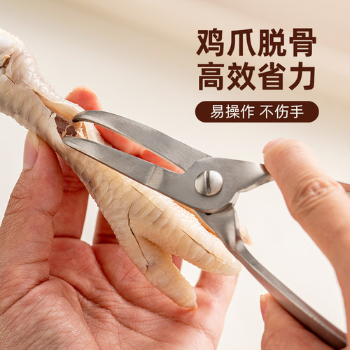onlycook无骨鸡爪去骨剪刀