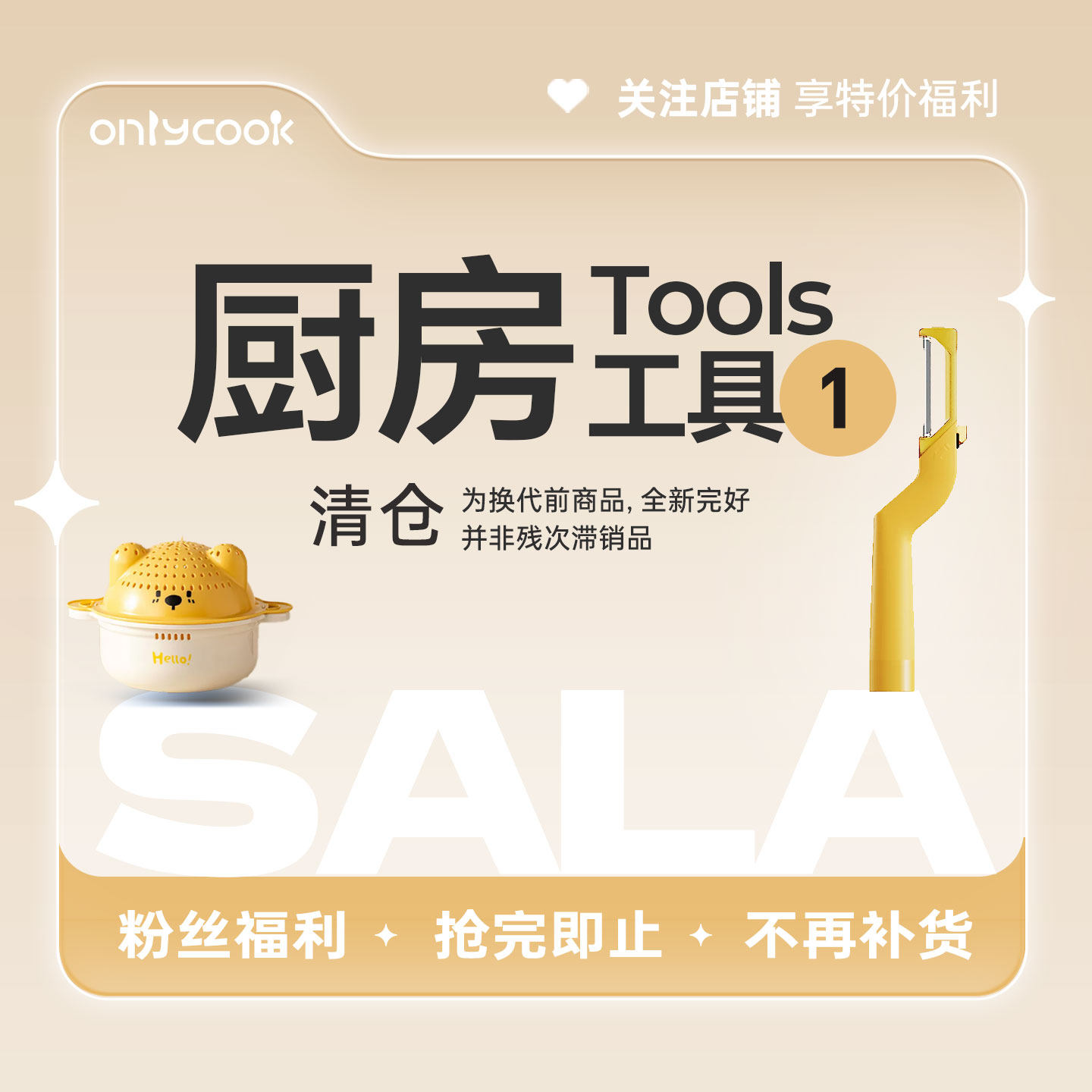 满9.9包邮onlycook清仓厨房用品炒菜锅铲汤勺漏勺油壶刀具架砧板