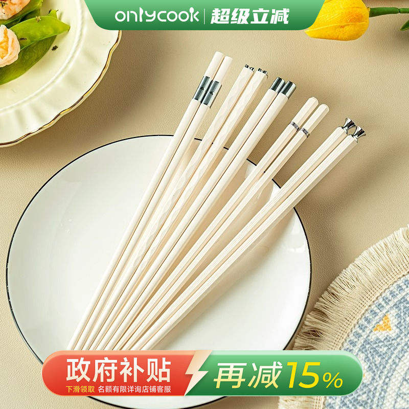 onlycook奶油风合金筷防滑筷子