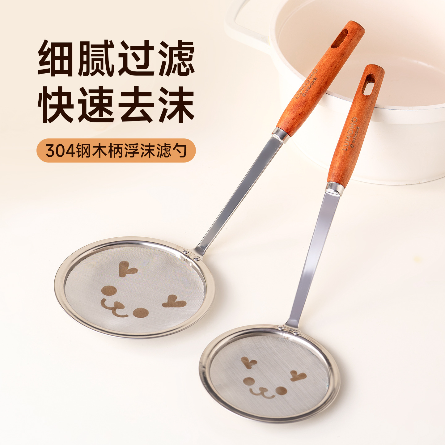 onlycook304不锈钢漏勺100目