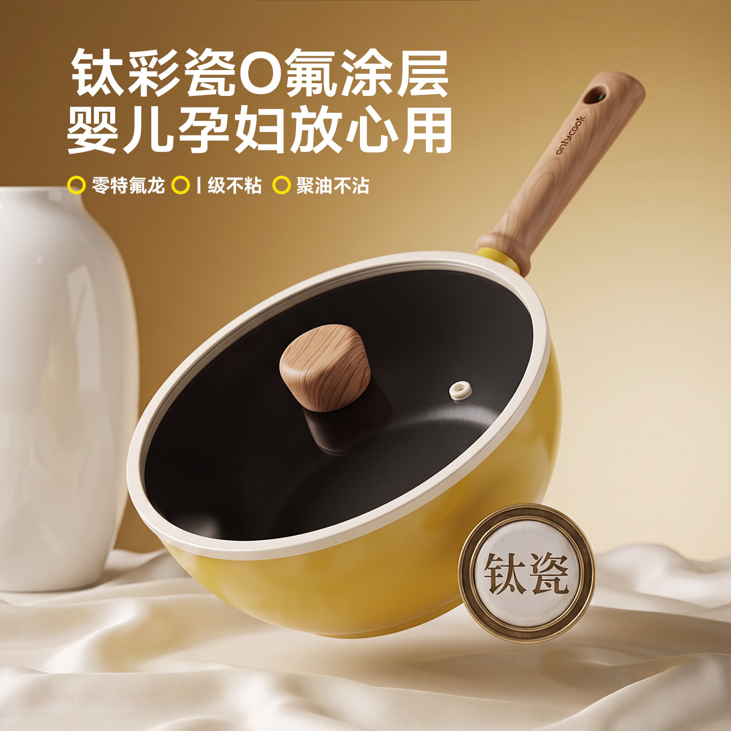 onlycook钛陶瓷炒锅轻量不粘锅图片