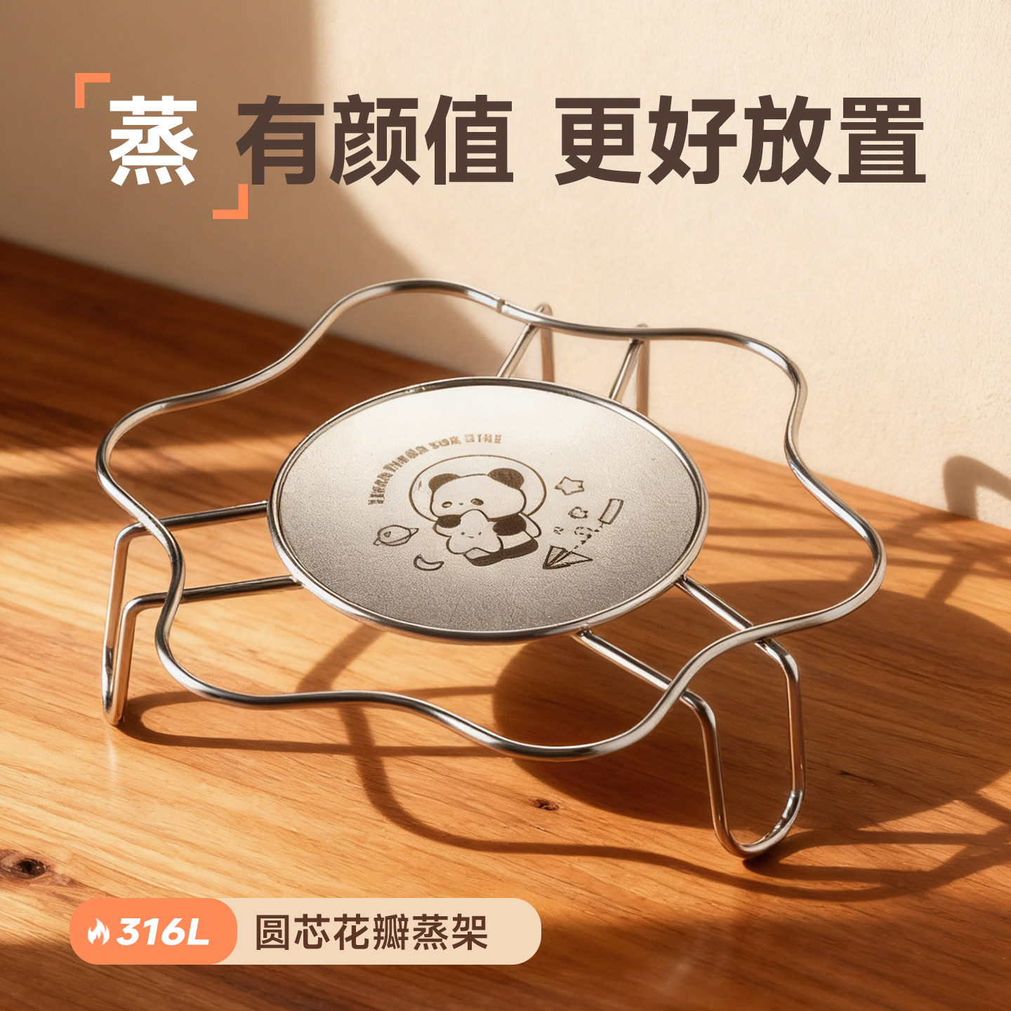 onlycook316L不锈钢卡通蒸架图片