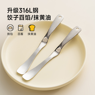 onlycook包饺子勺316L不锈钢挖馅勺馄饨水饺专用工具黄油刀果酱刀