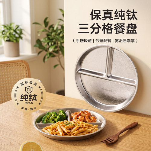 onlycook纯钛减脂餐盘211分格
