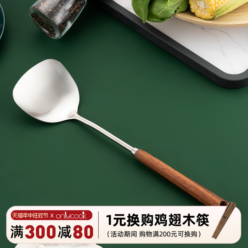 onlycook 家用304不锈钢炒菜铲子 木柄木把锅铲铁锅铁铲厨房厨具