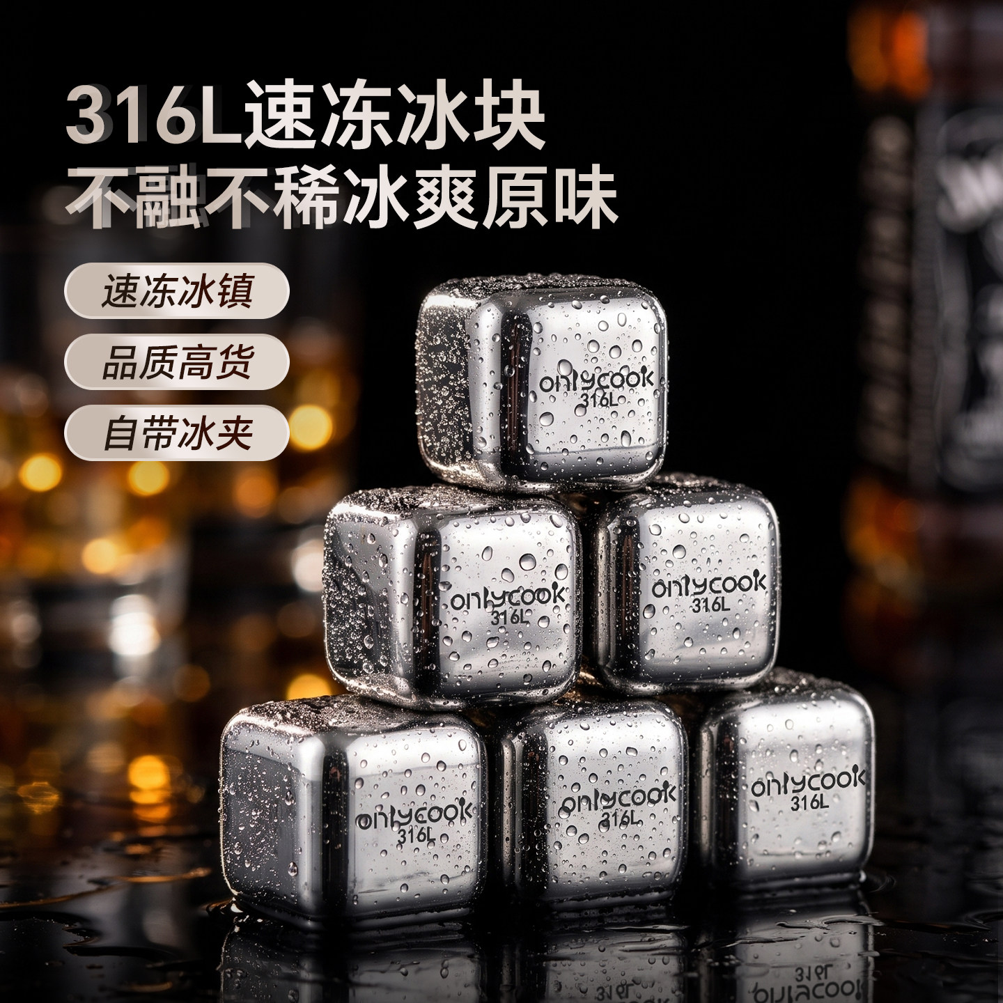 onlycook316L不锈钢冰块食品级图片