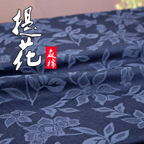 秋季新款棉麻大提花布