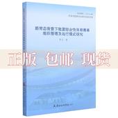 书 正版 包邮 社 研究李实天津社会科学院出版 新常态背景下我国综合体育赛事组织管理及运行模式