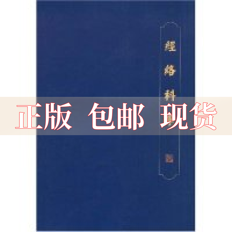 【正版书包邮】经络科学潘其丽张人骥北京大学出版社
