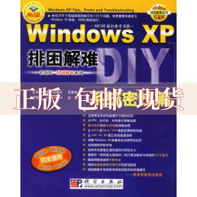 【正版书包邮】WindowsXP排困解难Windows排困解难系列JohnHawke合程秉辉科学出版社