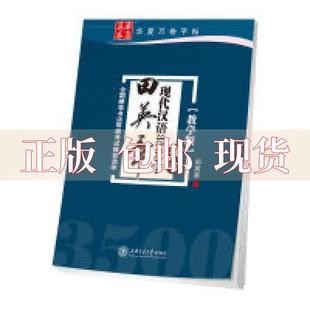 华夏万卷字帖田英章现代汉语3500字楷书教学版 包邮 书 田英章田英章书写上海交通大学出版 正版 社