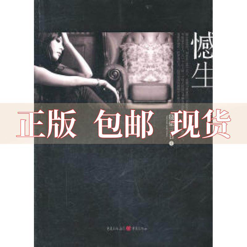 【正版书包邮】憾生绕梁三日著重庆出版社