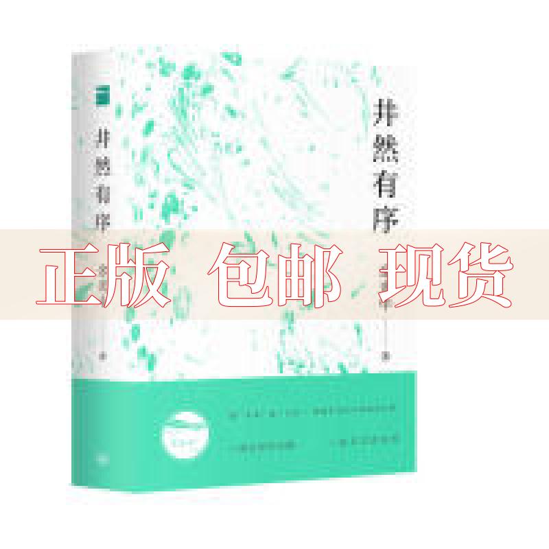 【正版书包邮】井然有序余光中上海三联书店 书籍/杂志/报纸 自由组合套装 原图主图