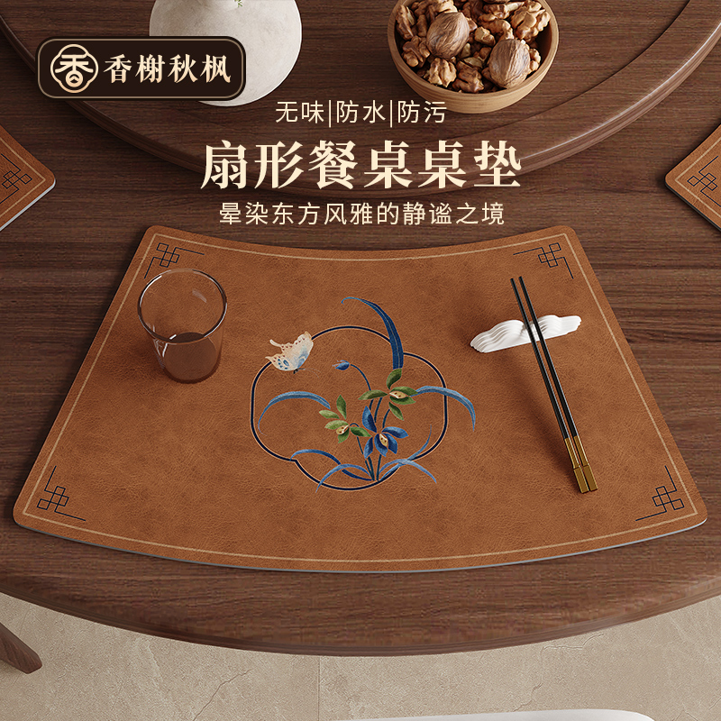 香榭秋枫高级感牛皮纹新中式餐垫