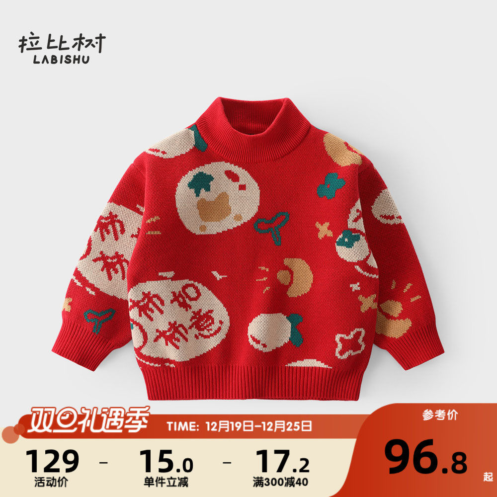 拉比树男童毛衣冬款儿童新年衣服红色针织开衫加厚女宝宝高领毛衣