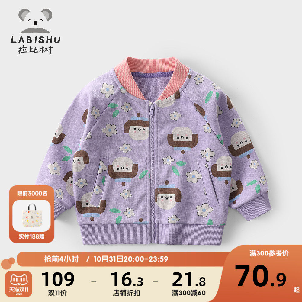 拉比树童装女童外套春款宝宝满印休闲长袖夹克衫儿童时尚棒球服属于什么档次？