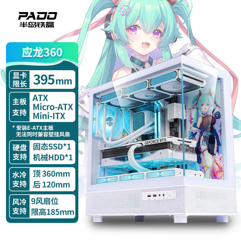 半岛铁盒应龙360海景房机箱ATX台式机电脑无立柱 支持360水冷机箱,电脑硬件/显示器/电脑周边,机箱,淘宝优惠券,粉丝福利购,淘宝优惠卷
