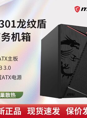 微星PAGM301龙纹盾机箱