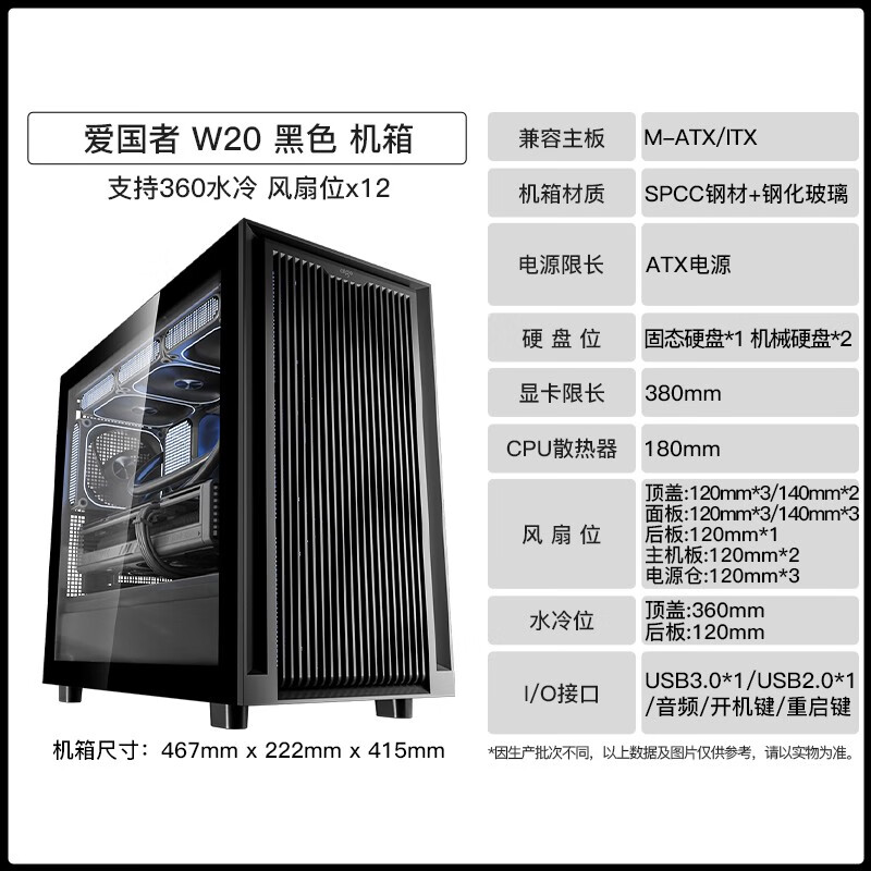 爱国者御风W20机箱MATX
