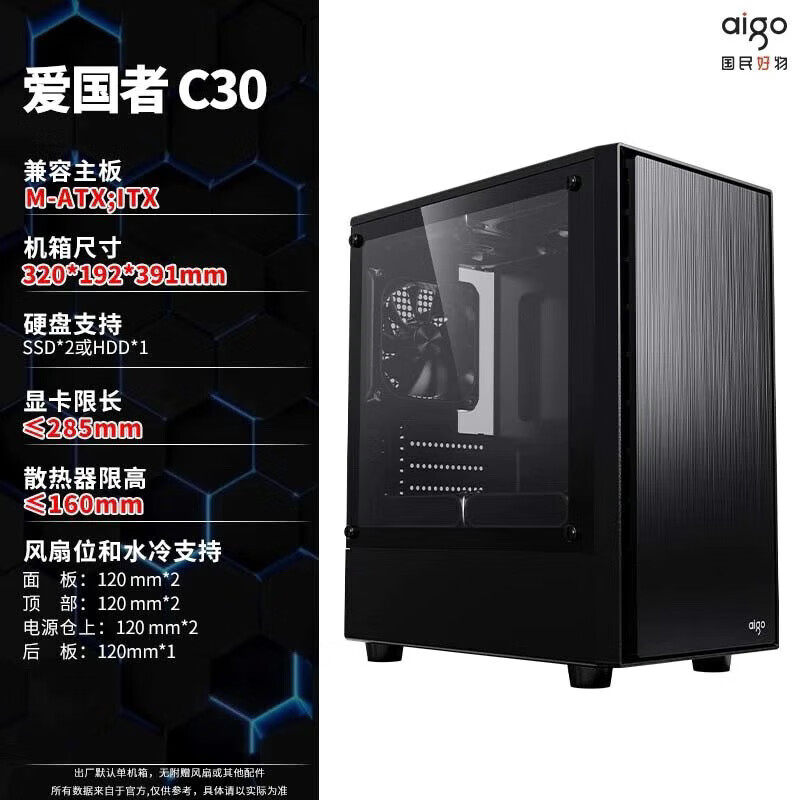爱国者C30紧凑型小机箱 MATX侧透台式主机箱电脑小巧加厚五金侧透图片