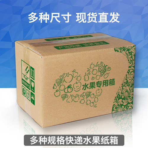 快递发货苹果纸箱5斤水果箱子9斤黄桃梨脐橙柑桔红薯电商打包装箱 - 封面