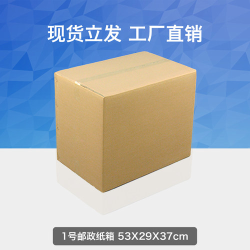 恒达包装 5层1号特硬纸箱邮政纸箱/纸板箱/包装纸盒/五层搬家纸箱