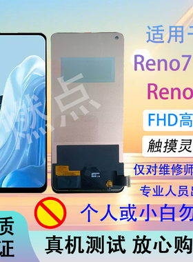 适用于OPPO Reno7se手机屏幕总成 OPPO Reno8液晶显示触摸FHD高清