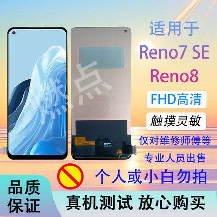 适用于OPPO Reno7se手机屏幕总成 OPPO Reno8液晶显示触摸FHD高清
